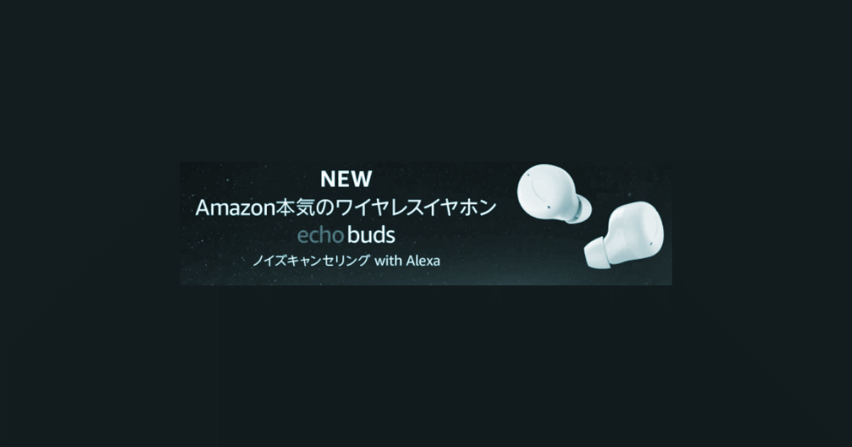 これが本気なのか】Echo Buds 第2世代 買ってみた。 - ENISHI BLOG